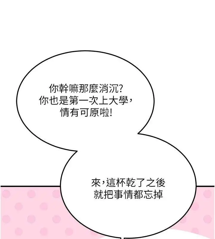 漫画《新生老司机》第11话第87张图