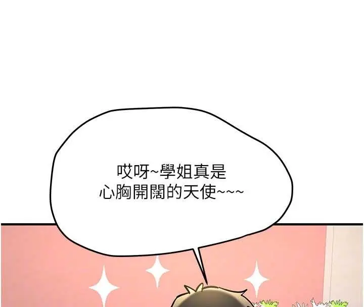 漫画《新生老司机》第11话第93张图