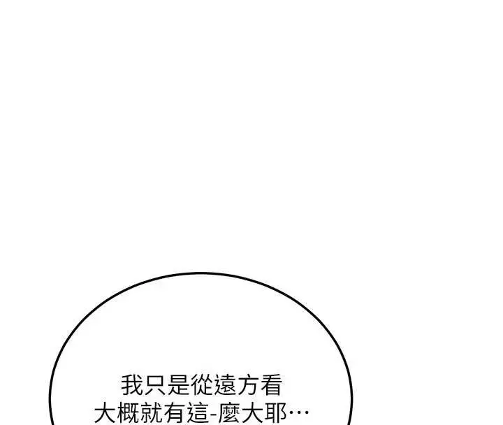 漫画《新生老司机》第11话第97张图