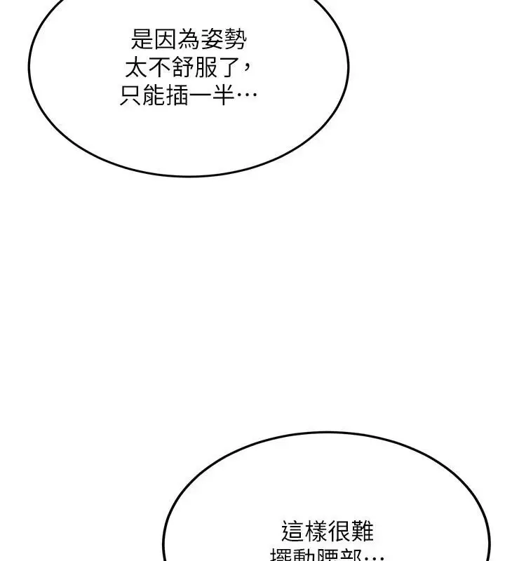 漫画《新生老司机》第5话第111张图