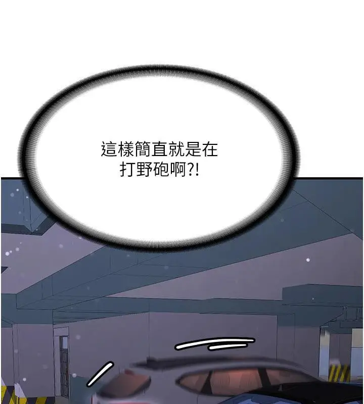 漫画《新生老司机》第5话第145张图