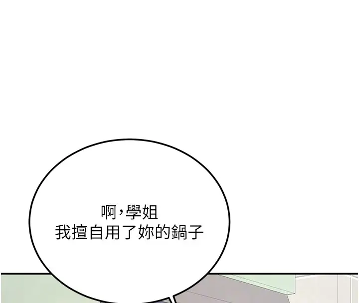 漫画《新生老司机》第26话第123张图