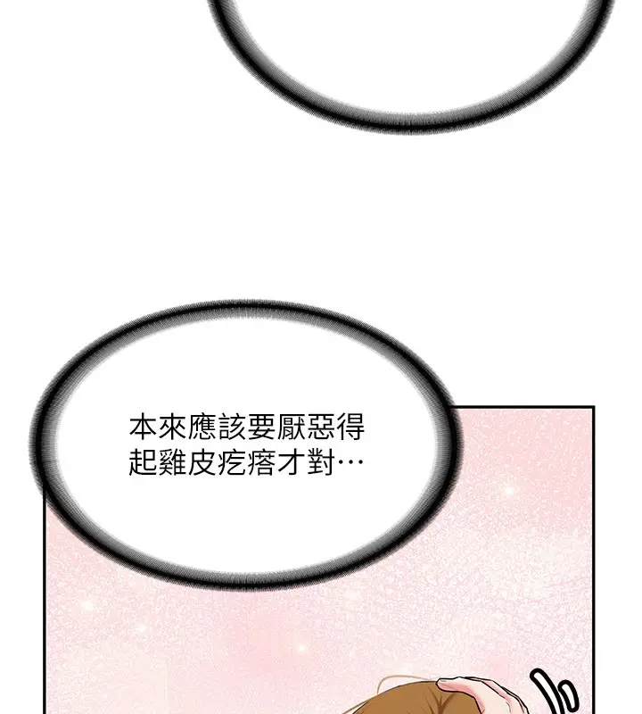 漫画《新生老司机》第26话第130张图