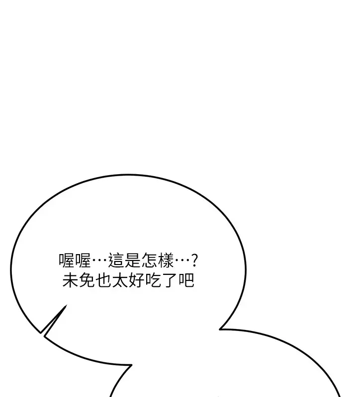 漫画《新生老司机》第26话第138张图