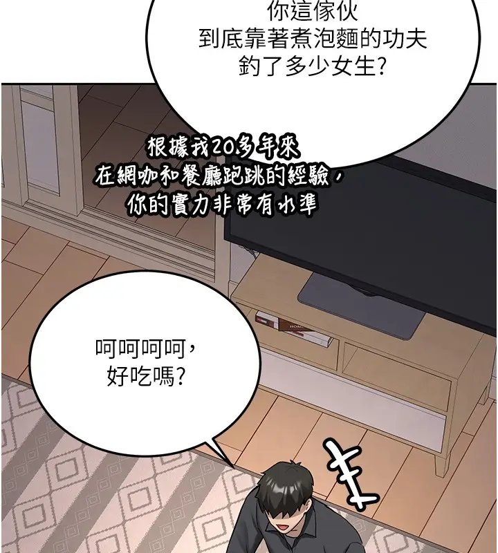 漫画《新生老司机》第26话第139张图