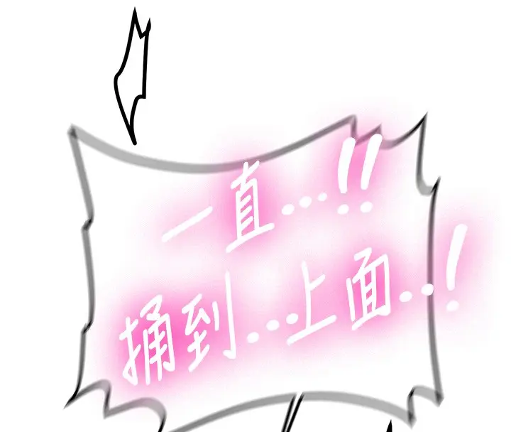 漫画《新生老司机》第26话第74张图
