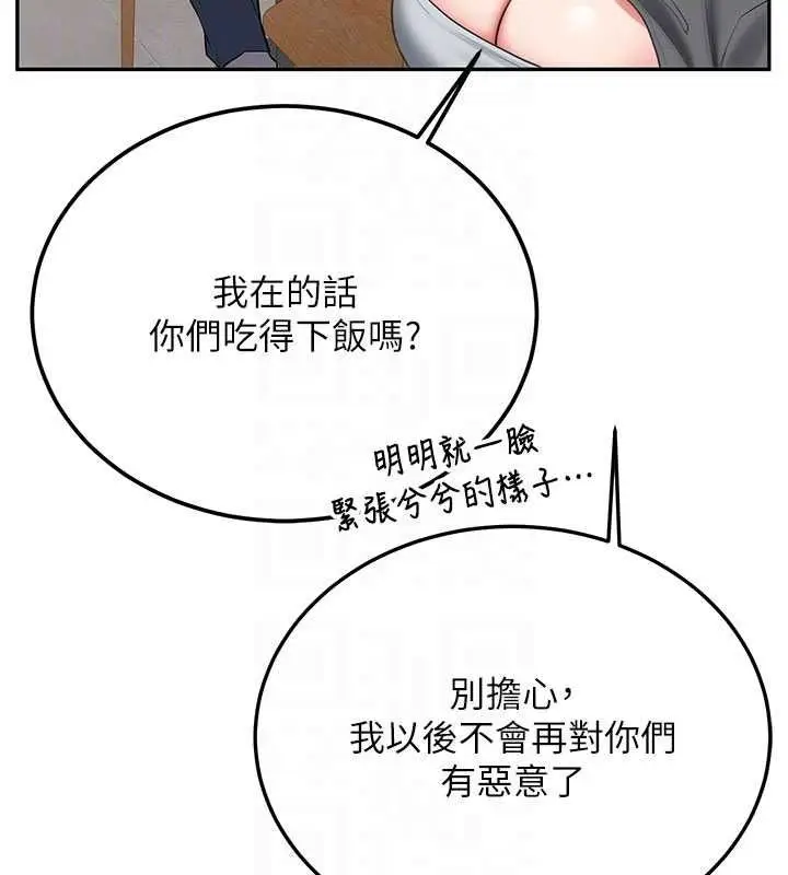 漫画《新生老司机》第32话第107张图