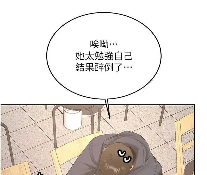 漫画《新生老司机》第32话第132张图