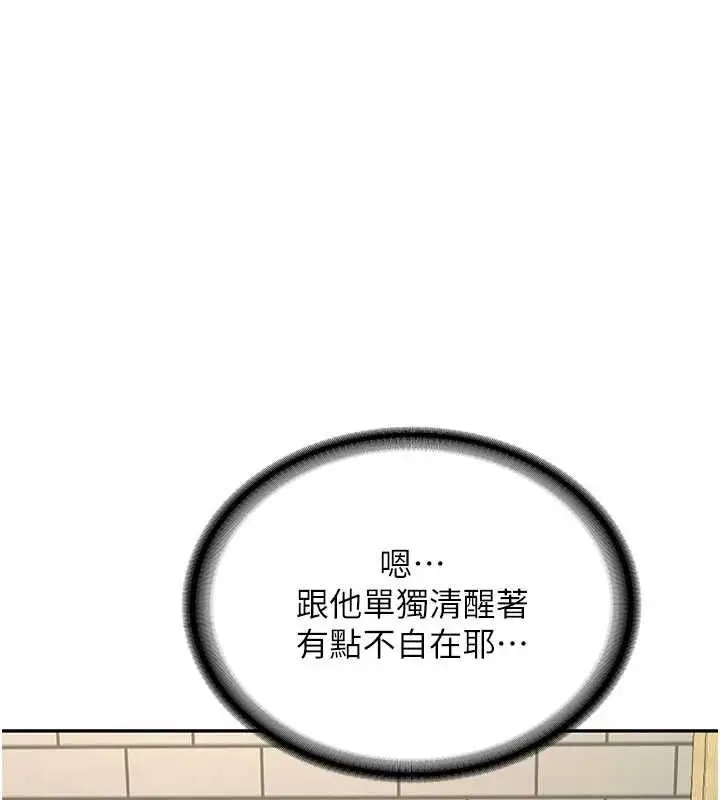漫画《新生老司机》第32话第137张图
