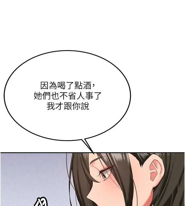 漫画《新生老司机》第32话第143张图
