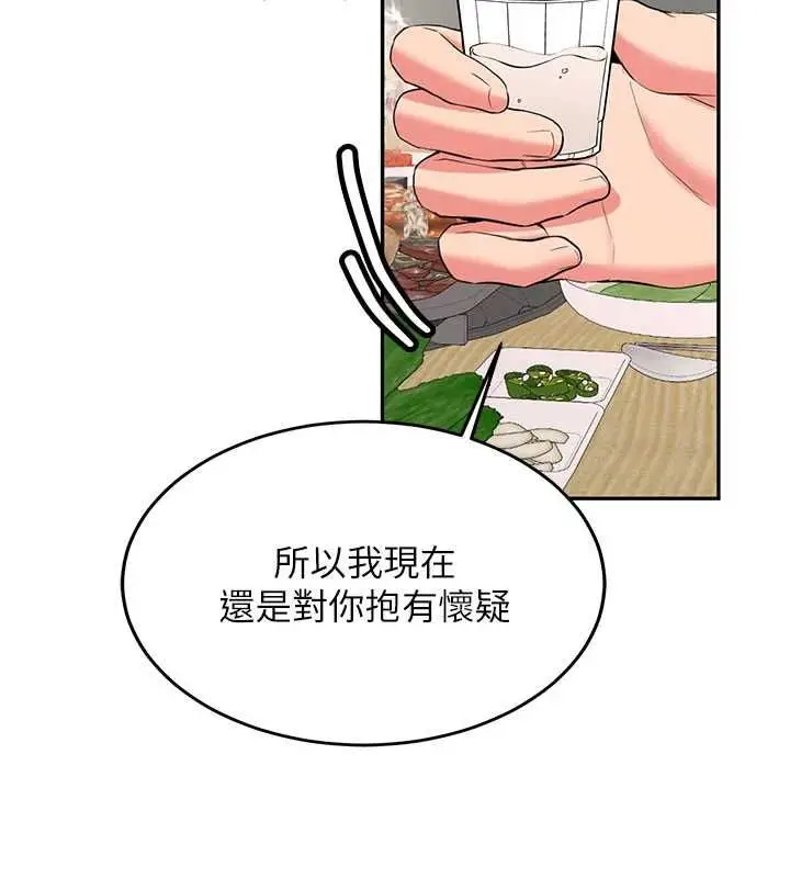 漫画《新生老司机》第32话第145张图