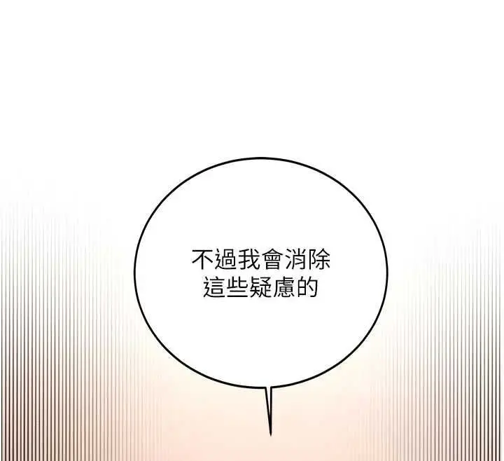 漫画《新生老司机》第32话第146张图