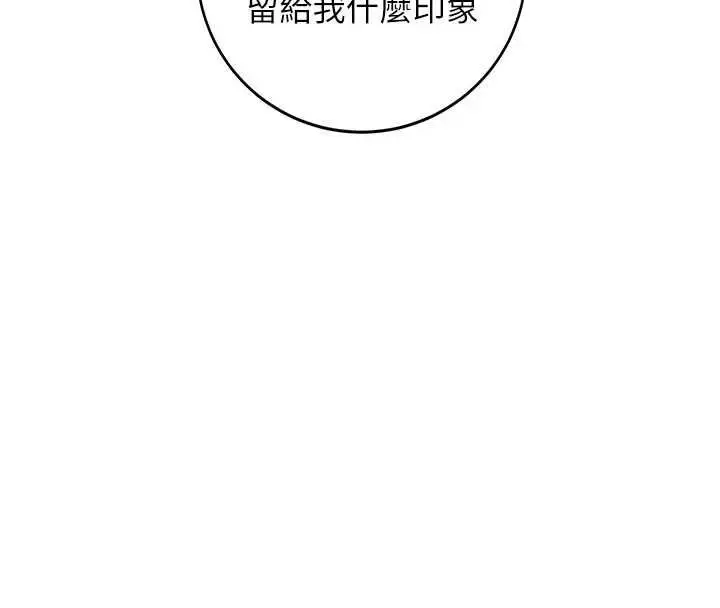 漫画《新生老司机》第32话第156张图