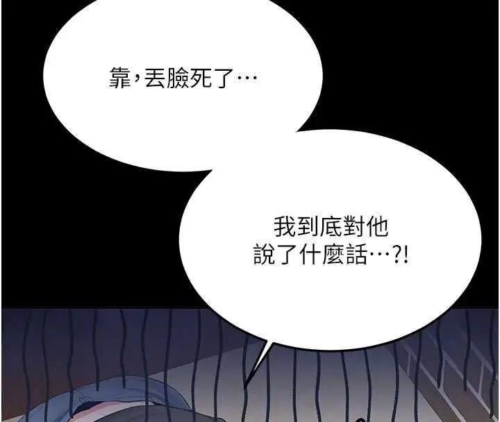 漫画《新生老司机》第32话第34张图
