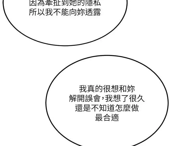 漫画《新生老司机》第32话第4张图