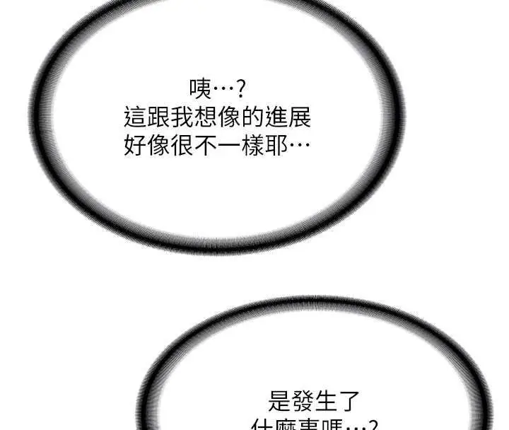 漫画《新生老司机》第32话第50张图