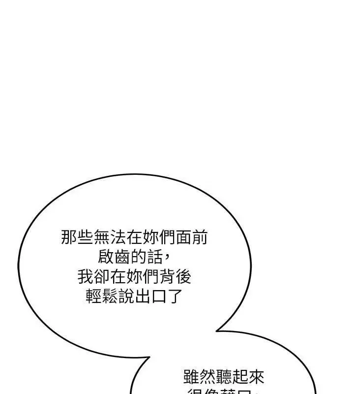 漫画《新生老司机》第32话第55张图