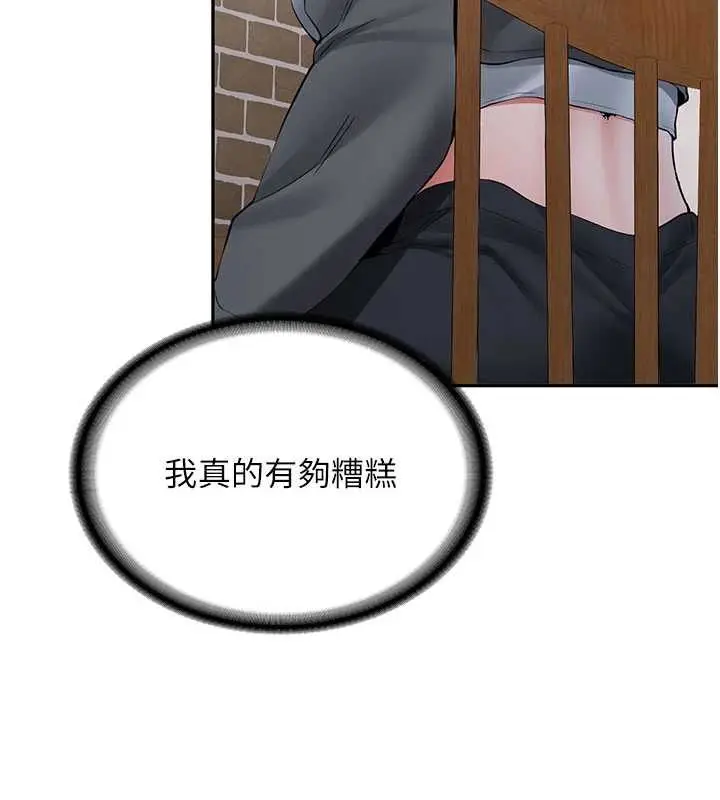 漫画《新生老司机》第32话第97张图