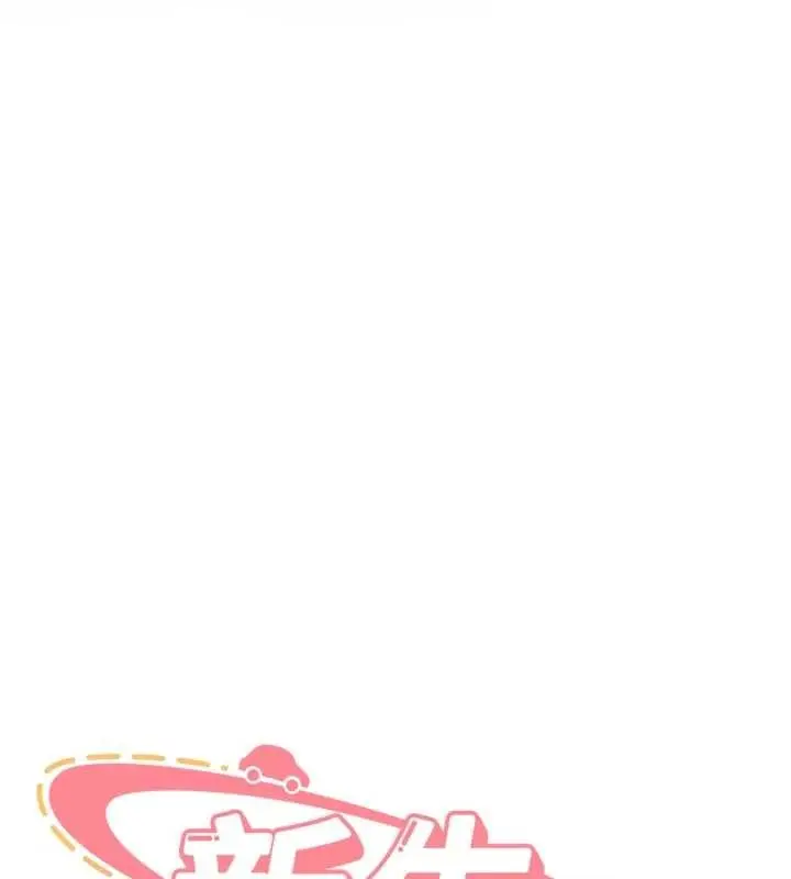 漫画《新生老司机》第20话第10张图