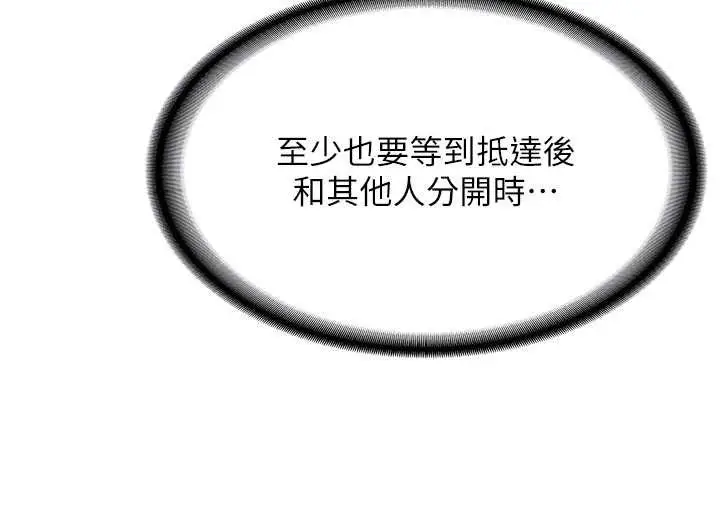 漫画《新生老司机》第20话第127张图
