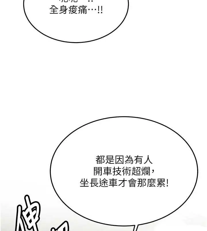 漫画《新生老司机》第20话第138张图