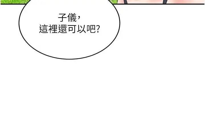 漫画《新生老司机》第20话第143张图