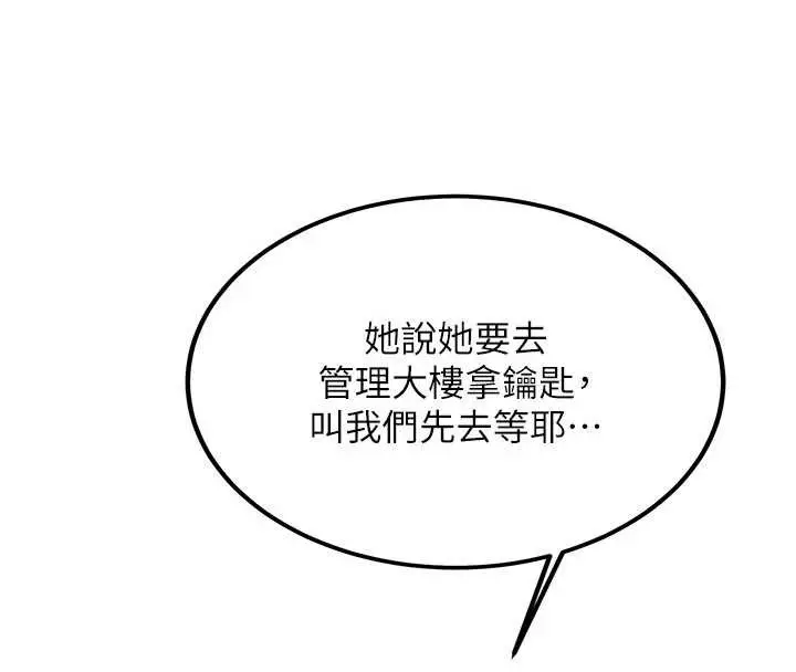 漫画《新生老司机》第20话第147张图