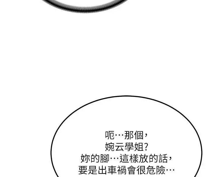 漫画《新生老司机》第20话第20张图