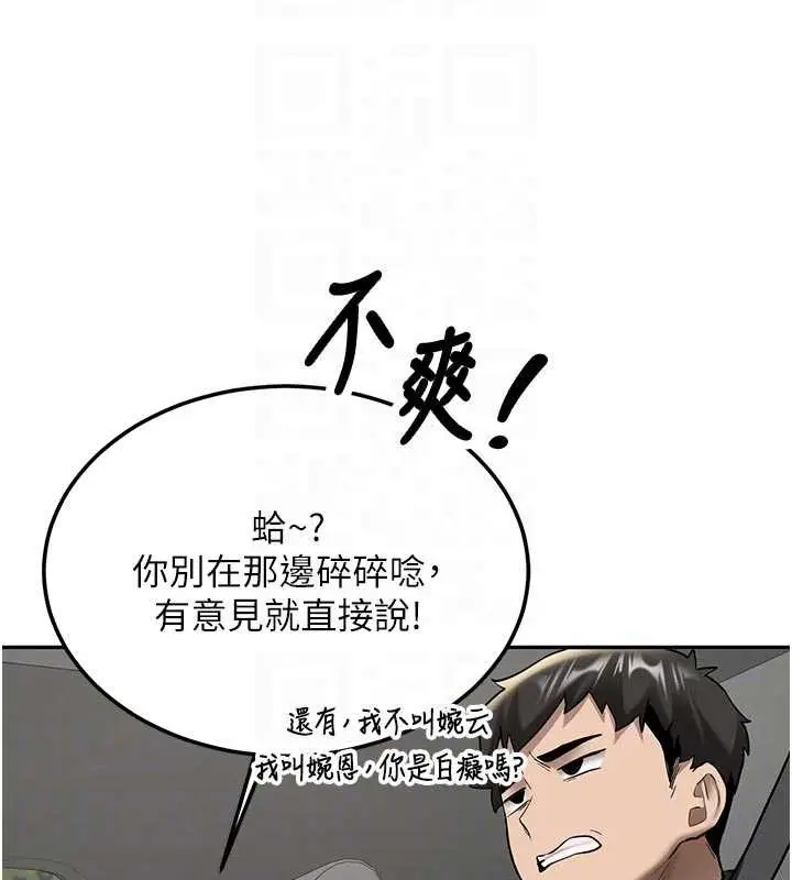 漫画《新生老司机》第20话第22张图