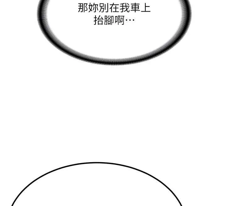 漫画《新生老司机》第20话第24张图