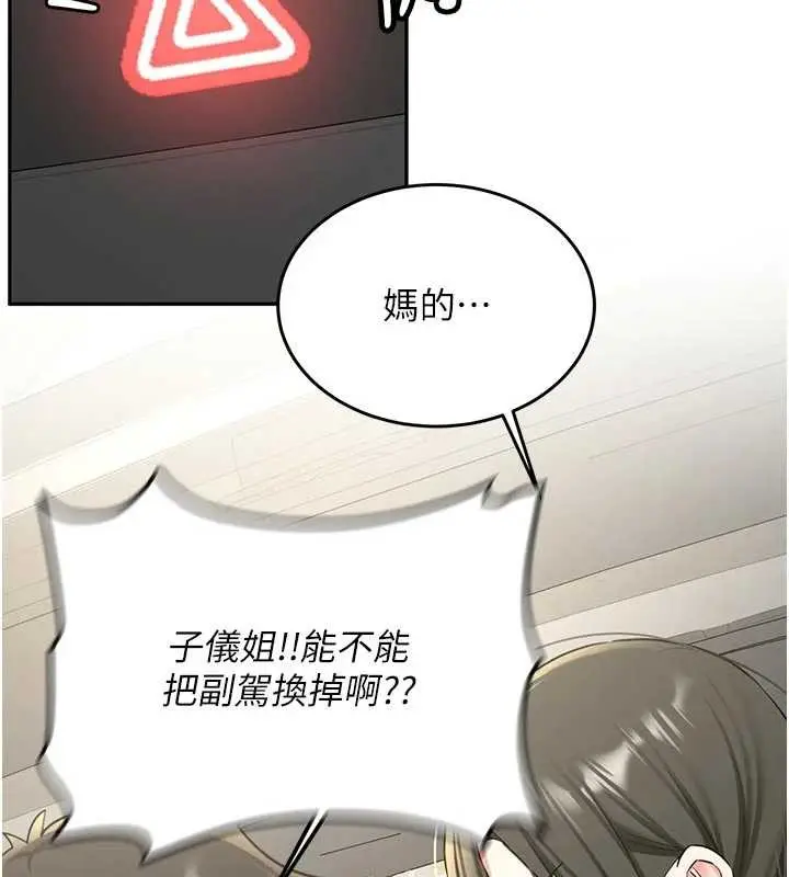 漫画《新生老司机》第20话第41张图