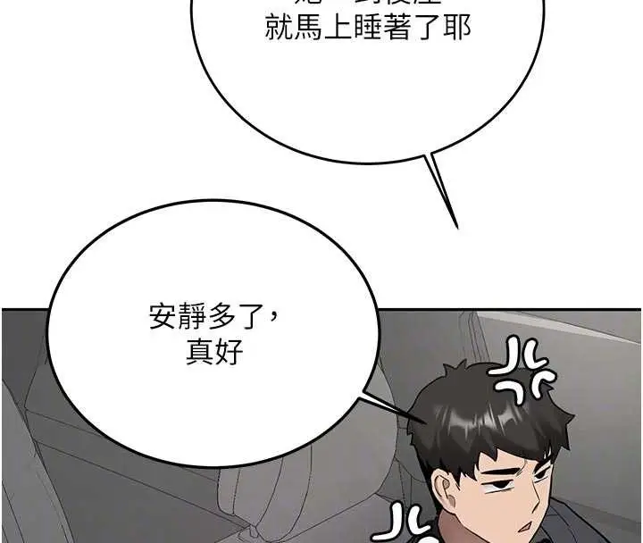 漫画《新生老司机》第20话第51张图