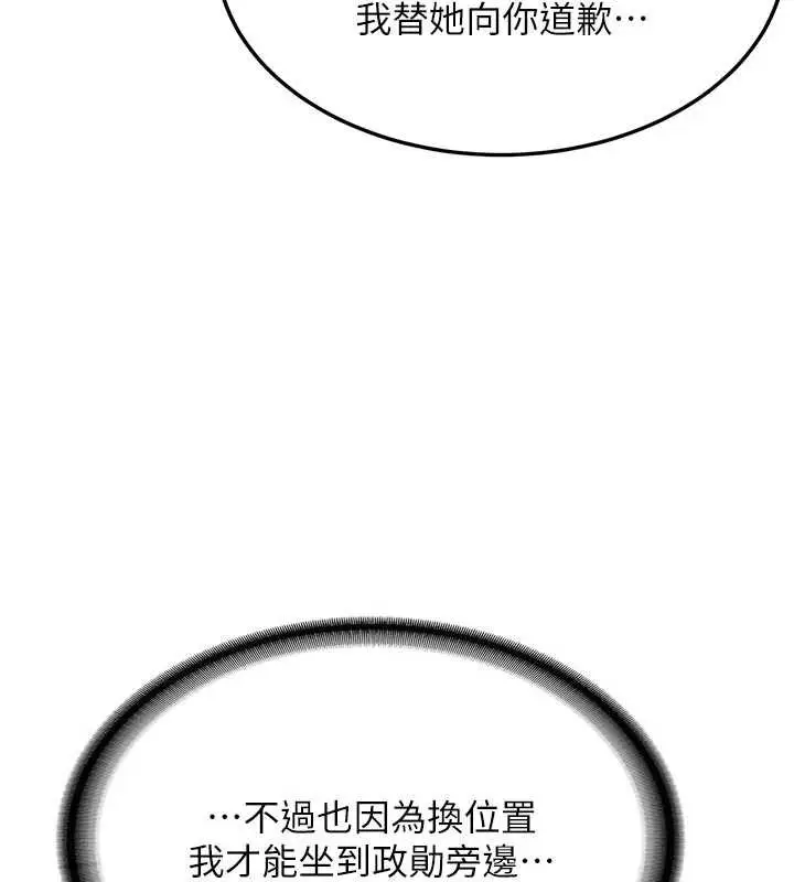 漫画《新生老司机》第20话第53张图