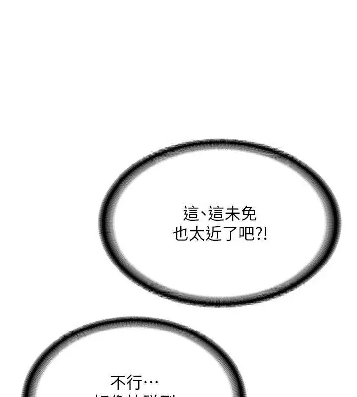 漫画《新生老司机》第20话第68张图