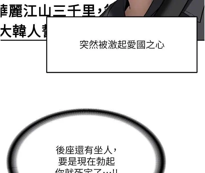 漫画《新生老司机》第20话第81张图