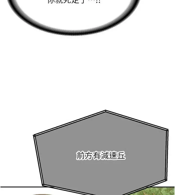 漫画《新生老司机》第20话第82张图