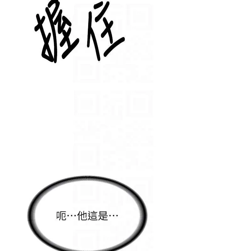 漫画《新生老司机》第20话第86张图