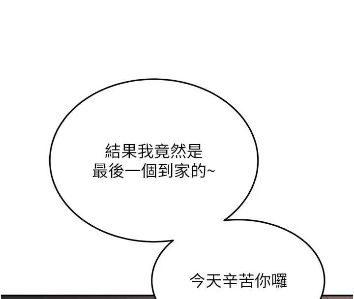 漫画《新生老司机》第24话第106张图