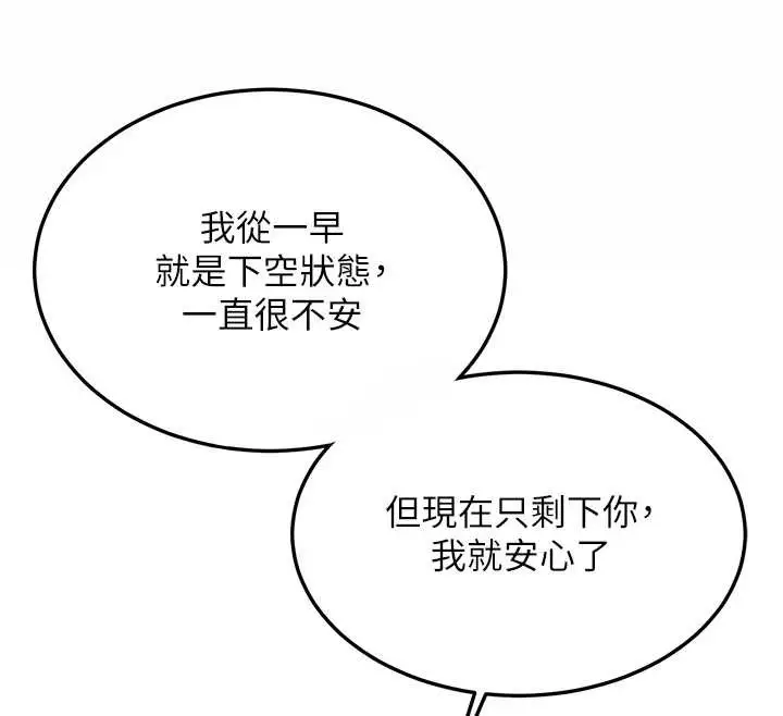 漫画《新生老司机》第24话第110张图
