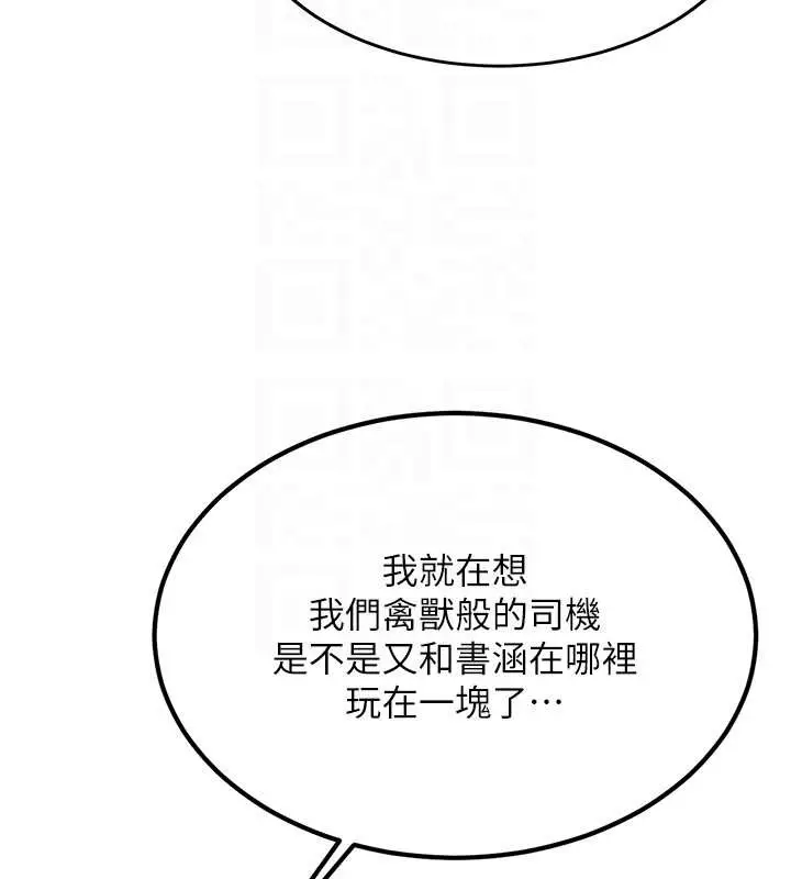 漫画《新生老司机》第24话第120张图
