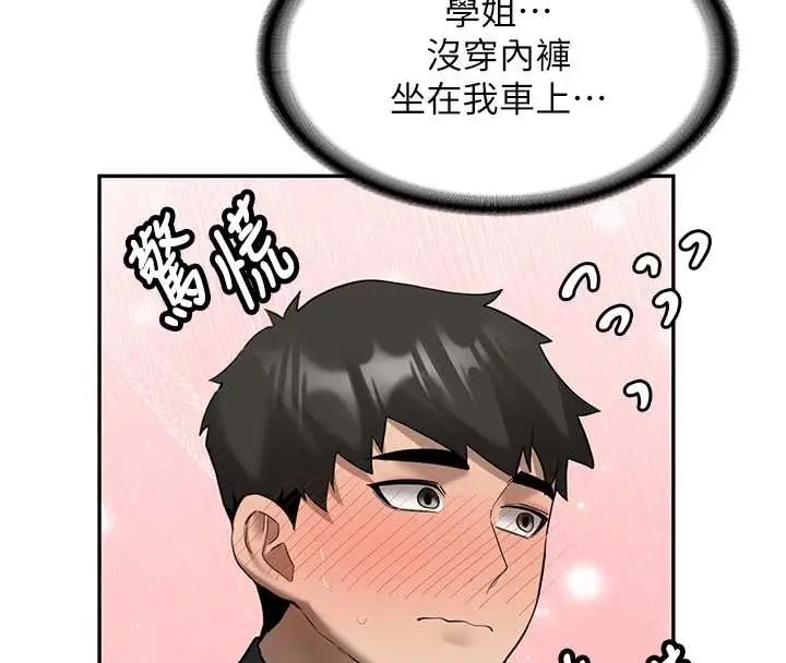 漫画《新生老司机》第24话第139张图