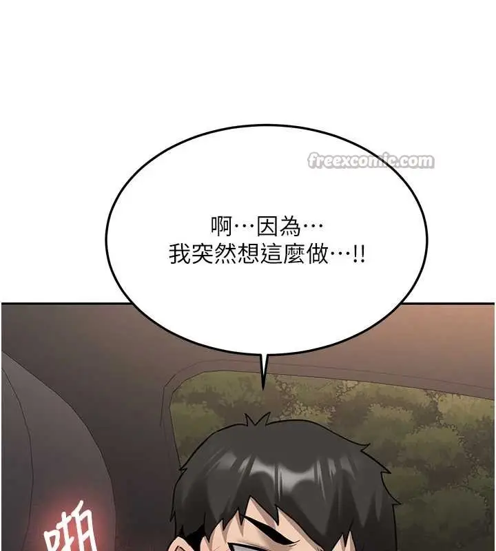 漫画《新生老司机》第24话第168张图