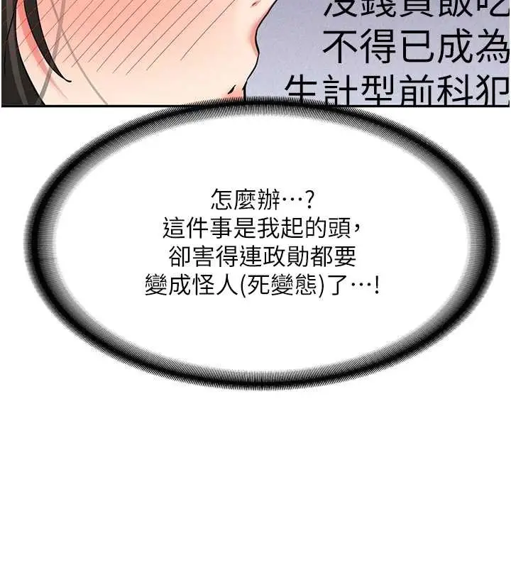 漫画《新生老司机》第24话第32张图