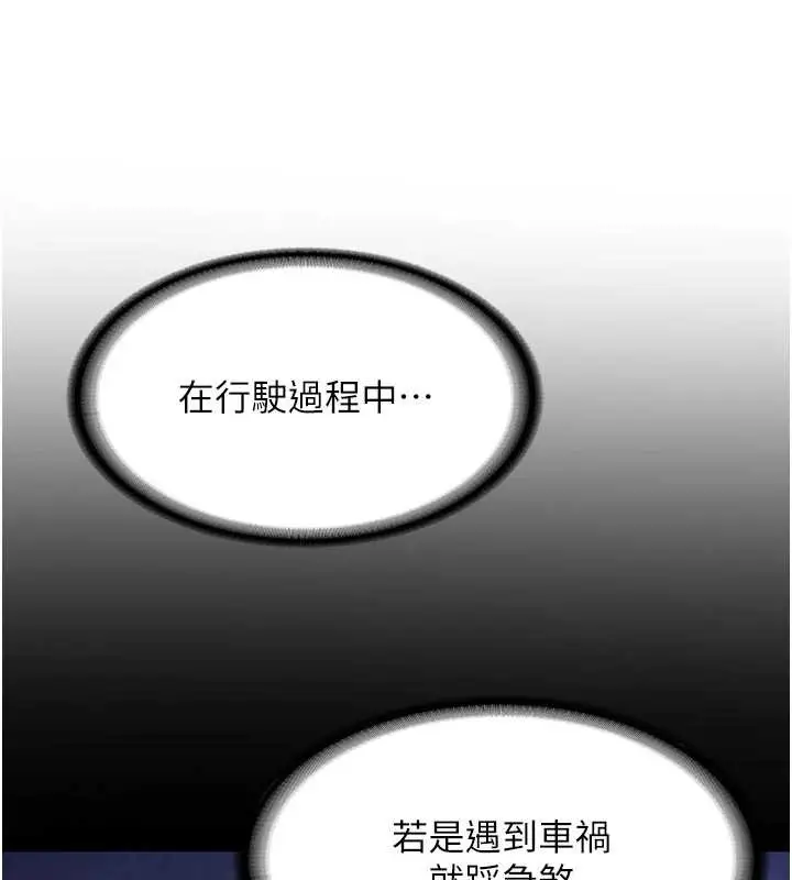 漫画《新生老司机》第24话第47张图