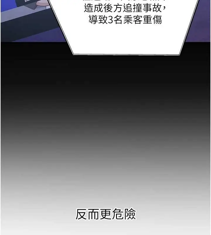 漫画《新生老司机》第24话第49张图