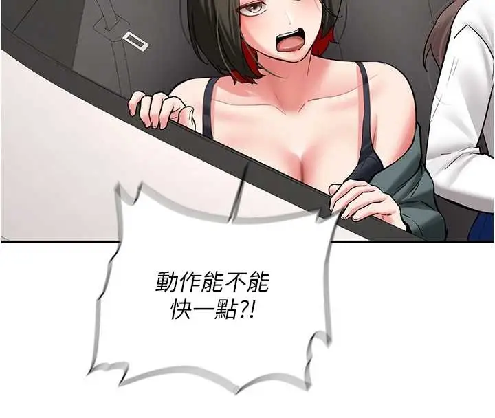 漫画《新生老司机》第24话第89张图