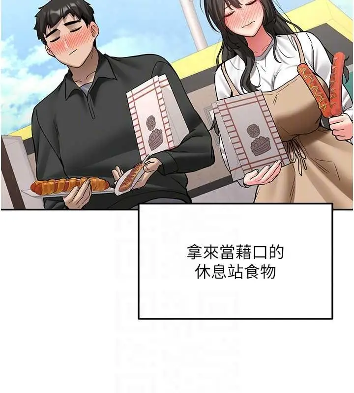 漫画《新生老司机》第24话第91张图