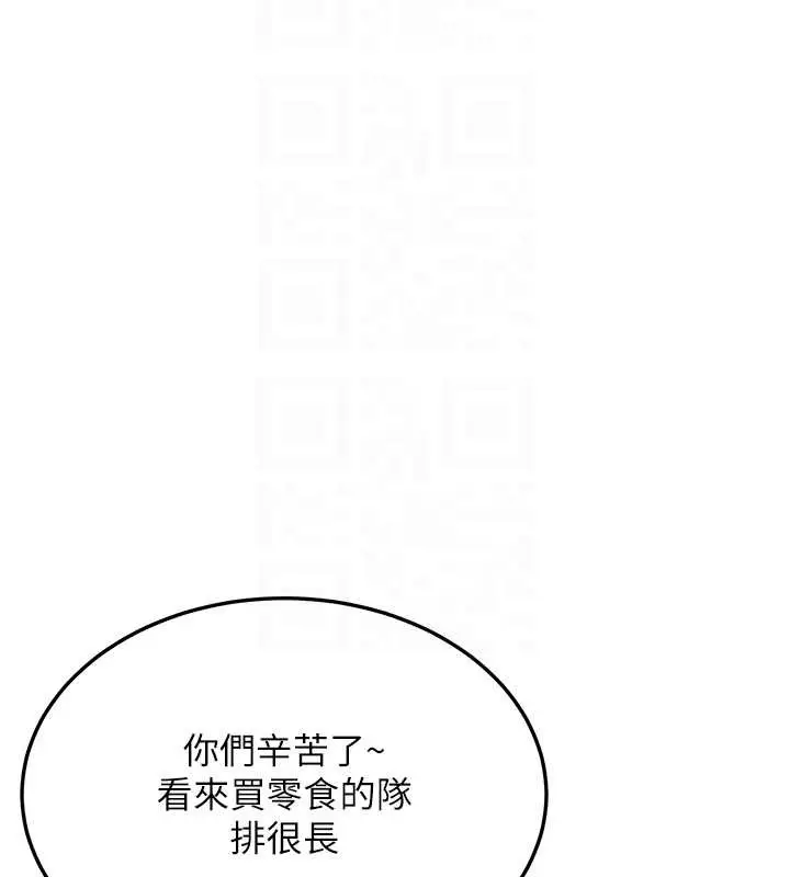 漫画《新生老司机》第24话第92张图