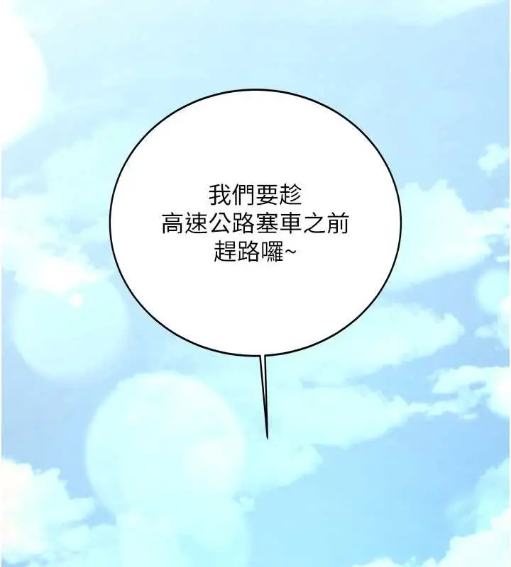 漫画《新生老司机》第24话第96张图