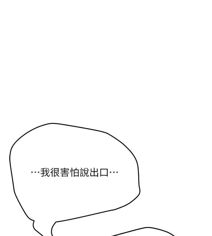 漫画《新生老司机》第34话第104张图